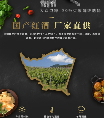探秘貝加赫赤霞珠甜紅葡萄酒 國(guó)產(chǎn)甜酒的高性價(jià)比之選